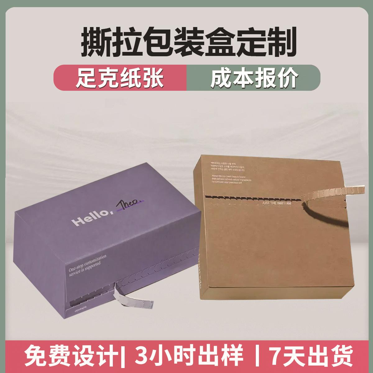 撕拉包裝紙箱定制 物流拉鏈紙箱與瓦楞牛皮紙快遞包裝盒的免膠帶革新